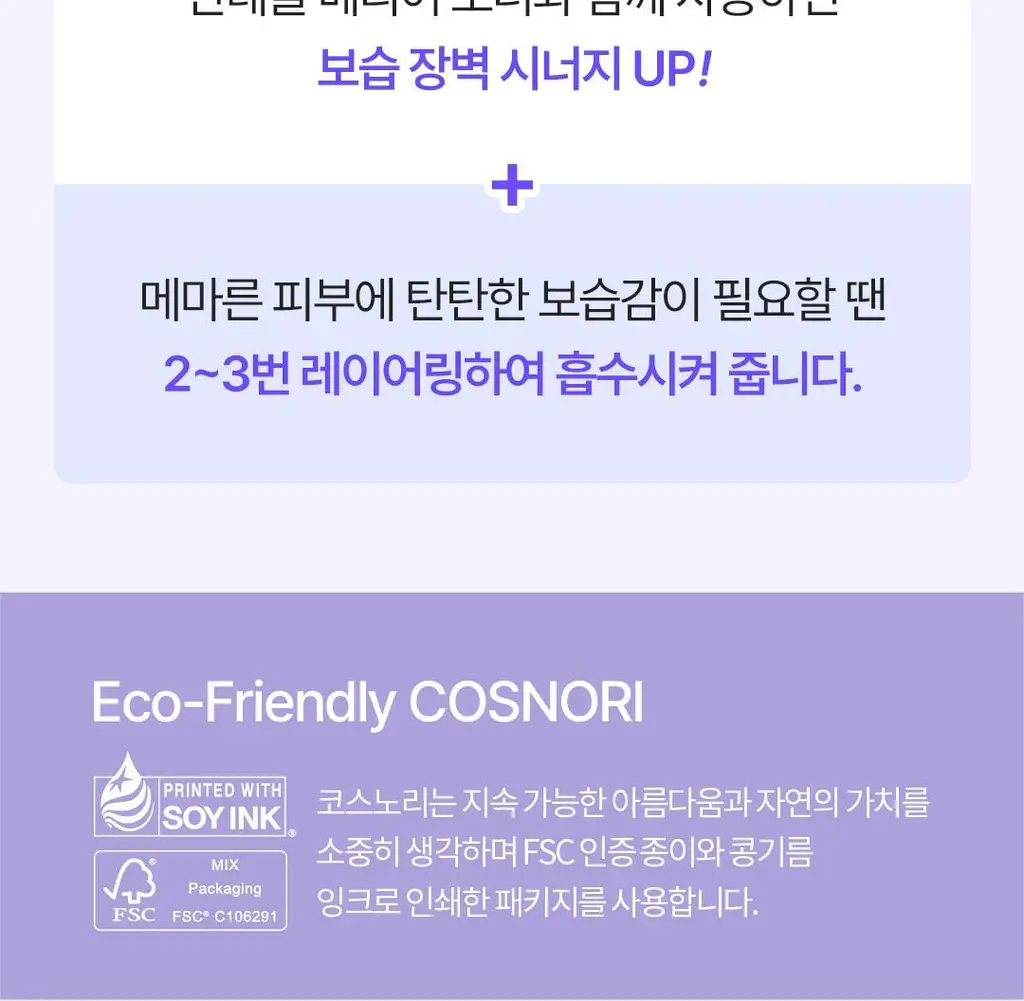 [화잘먹로션/장벽로션] 코스노리 판테놀 베리어 에멀전 150ml 상세페이지 51